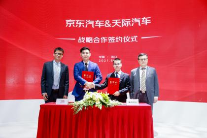 天际汽车与京东达成战略合作 共同打造未来智能出行生活
