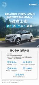 与用户贴心相伴，东风标致520超级品牌日，车主权益再度加码