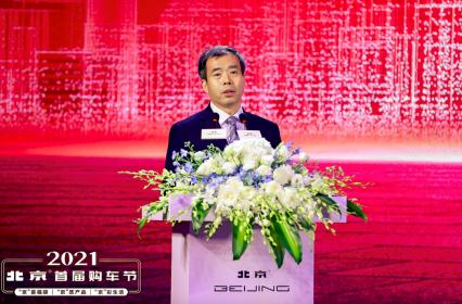 北京人开北京车 2021北京汽车首届购车节正式启动
