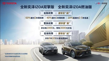 一汽丰田全新奕泽IZOA正式上市 售价14.58万-18.98万元