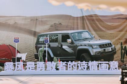 一场“青春肆意”的越野趴 让“北京青年”BJ40成为了焦点