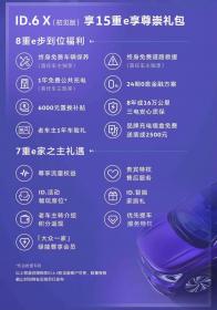 补贴后售价23.9888万-33.5888万元 上汽大众ID.6 X七座版上市