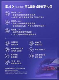补贴后售价23.9888万-33.5888万元 上汽大众ID.6 X七座版上市