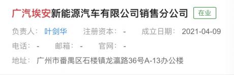 广汽埃安成立销售分公司 全新商业模式呼之欲出