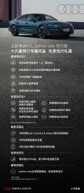 全新奥迪A7L先行版正式开启预订 限量1000台