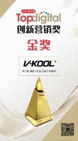 伊士曼旗下威固品牌斩获2021 TopDigital创新营销金奖