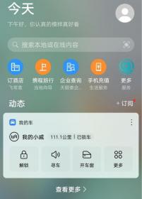 跨界营业？威马W6的负一屏小心机！
