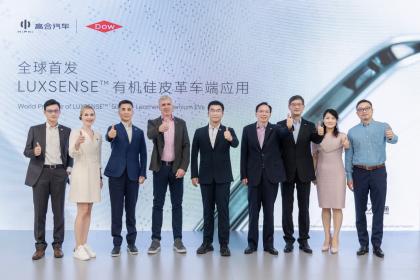 高合汽车联手陶氏公司全球首发LUXSENSE™有机硅皮革车端应用