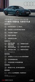 全新奥迪A7L先行版多种专属礼遇 尊贵即刻启程