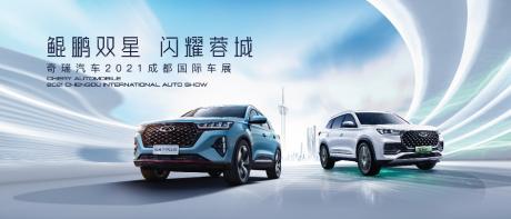 全新重磅车型亮相 奇瑞鲲鹏双星秀自主油混研发最高水平