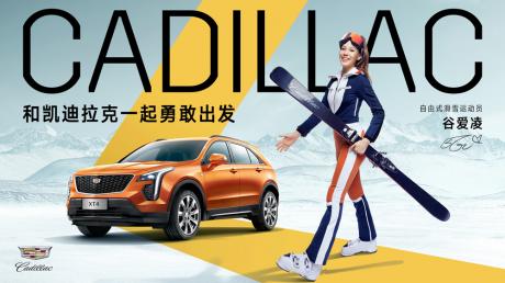 自由式滑雪运动员谷爱凌成为凯迪拉克品牌代言人