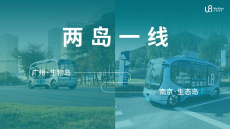 文远知行WeRide CEO韩旭：在自动驾驶赛道上坚持长期主义