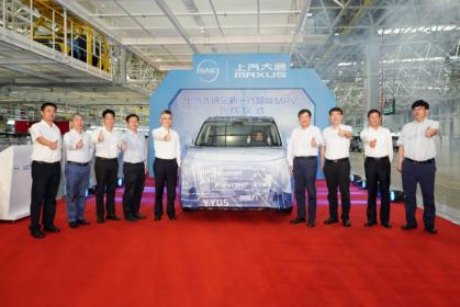 上汽大通MAXUS全新智能MPV MIFA在南京C2B智能定制工厂下线