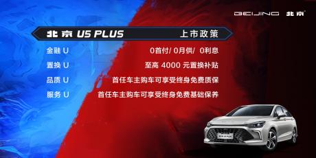 “7万级悦享生活家轿”北京U5 PLUS上市 售价6.99万-10.09万元
