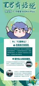 攀登智驾科技的金字塔尖 补贴后17.26万-23.96万元 广汽埃安AION V Plus上市