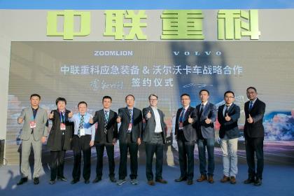 携手中联重科应急装备亮相中国消防展 沃尔沃底盘车展现非凡实力