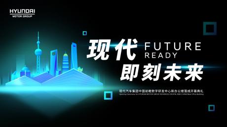 现代汽车集团中国前瞻数字研发中心在沪揭幕