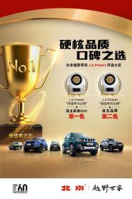 二手车市场获青睐 揭秘北京越野品牌高价值