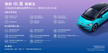 上汽大众ID.3上市 综合补贴后售价15.9888万-17.3888万元