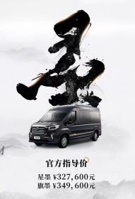 实现我的Van Life我定义 上汽大通MAXUS发布轻客全新发展理念