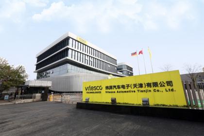 纬湃科技天津研发中心正式投入使用