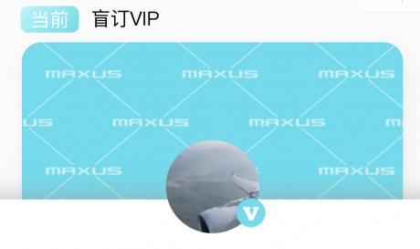 盲订上汽大通MIFA之后 TC君两次体验工程车有感