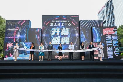伊士曼高性能膜亚太技术中心全新升级 以技术引领服务变革