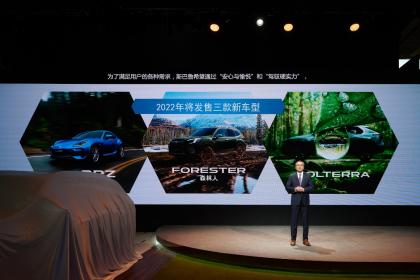 SOLTERRA亮相/2022款森林人上市 斯巴鲁重磅亮相广州车展