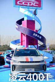 搭载2021年度十佳发动机 星途凌云400T专业赛事展现王者风范