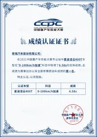 搭载2021年度十佳发动机 星途凌云400T专业赛事展现王者风范
