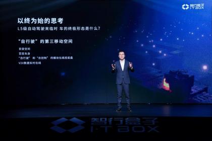 专注B端出行市场 盒子汽车新车首发2023年实现量产