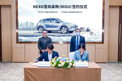 现代汽车集团与广州恒运集团签订NEXO中国版意向购买协议