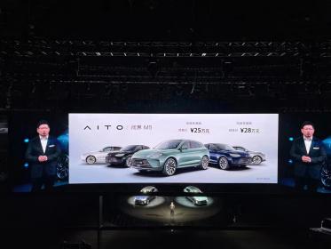 AITO问界M5综合补贴后预售价25万元起 搭载HarmonyOS智能座舱