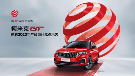 年度焕新 2021款柯米克GT上市11.19万元起售