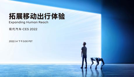 CES 2022：现代汽车将打造机器人和元宇宙全新移动出行体验