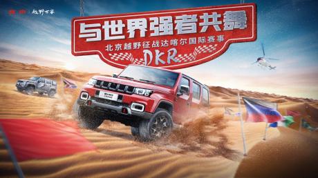 2022达喀尔硝烟再起 为什么说北京越野车队这次稳了？