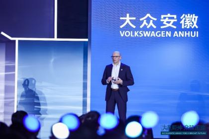 大众安徽第一届供应商大会举行 首款车型供应链准备就绪