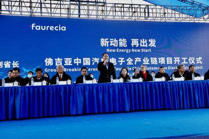 佛吉亚中国汽车电子全产业链项目正式开工
