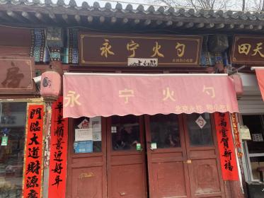 重温童年回忆 驾捷途X90子龙品味延庆“大火勺”