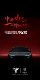 全新第三代荣威RX5礼赠中国女足 全员将成首批车主