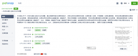 上汽公开新专利：可提高无人驾驶多车编队行驶安全性