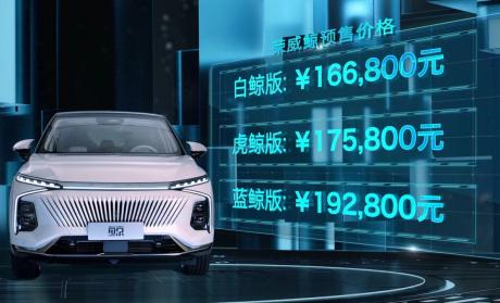 荣威发布全新智能SUV车型鲸 预售价16.68万-19.28万元