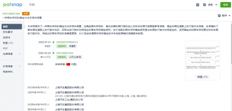 上汽公开新专利：可提高ACC自适应巡航系统安全性