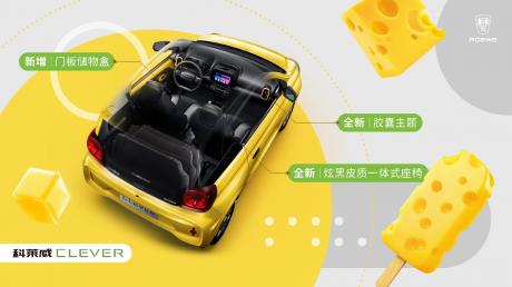 科莱威CLEVER 311km元气啵啵版上市 售价5.9999万元