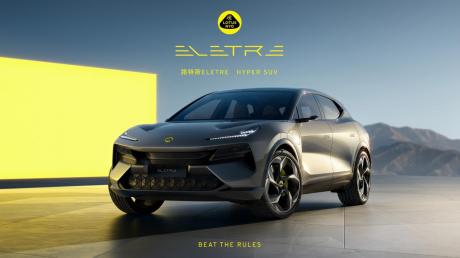 路特斯首款纯电Hyper SUV Eletre正式发布 2023年开启交付