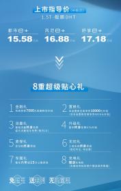 奇瑞混合动力SUV瑞虎8 PLUS鲲鹏e+上市 售价15.58万-17.18万元