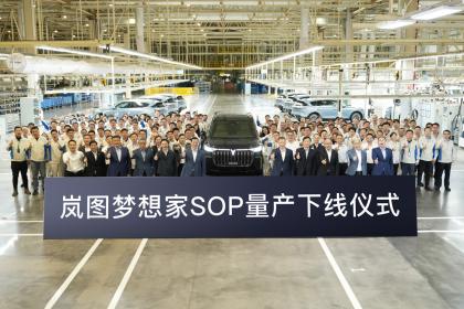 岚图梦想家正式量产下线 5月7日上市 最快第三季度交付