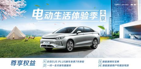 “电动生活体验季”正式交车 北京汽车体验营销玩出新“京”彩