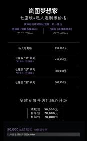 岚图电动豪华旗舰MPV梦想家上市 售价36.99万元起