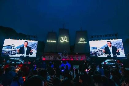 东风雪铁龙30周年:坚持“以客户为中心” 用爱驱动下一个30年